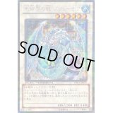 〔状態C〕氷結界の龍ブリューナク【シークレット】{DTC1-JP022}《シンクロ》