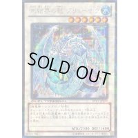 〔状態C〕氷結界の龍ブリューナク【シークレット】{DTC1-JP022}《シンクロ》