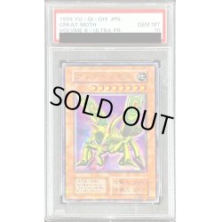 画像1: 〔※状態難/PSA10鑑定済〕グレートモス(初期)【ウルトラパラレル】{Vol.6}《モンスター》