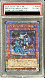 〔PSA10鑑定済〕M∀LICEPMarchHare【クォーターセンチュリーシークレット】{ALIN-JP023}《モンスター》