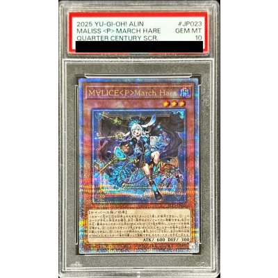 〔PSA10鑑定済〕M∀LICEPMarchHare【クォーターセンチュリーシークレット】{ALIN-JP023}《モンスター》