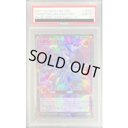 画像1: 〔PSA10鑑定済〕超撃龍ドラギアスターF【ラッシュレア SPECIAL RED Ver.】{RD/D001-JP003}《RDフュージョン》