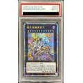 〔PSA10鑑定済〕超究極魔導竜王【クォーターセンチュリーシークレット】{ALIN-JP000}《エクシーズ》