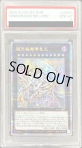 〔PSA10鑑定済〕超究極魔導竜王【クォーターセンチュリーシークレット】{ALIN-JP000}《エクシーズ》