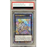 〔PSA10鑑定済〕超究極魔導竜王【クォーターセンチュリーシークレット】{ALIN-JP000}《エクシーズ》