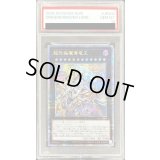 〔PSA10鑑定済〕超究極魔導竜王【クォーターセンチュリーシークレット】{ALIN-JP000}《エクシーズ》