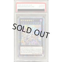 〔PSA10鑑定済〕超究極魔導竜王【クォーターセンチュリーシークレット】{ALIN-JP000}《エクシーズ》
