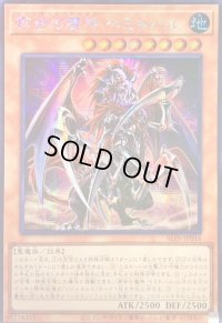 ☆アジア☆再世の魔神ベミドバル【シークレット】{アジアALIN-JP016}《モンスター》