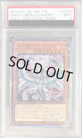 〔PSA9鑑定済〕混源龍レヴィオニア【20thシークレット】{SOFU-JP025}《モンスター》