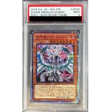 〔PSA9鑑定済〕混源龍レヴィオニア【20thシークレット】{SOFU-JP025}《モンスター》