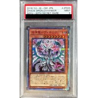 〔PSA9鑑定済〕混源龍レヴィオニア【20thシークレット】{SOFU-JP025}《モンスター》