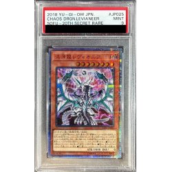 画像1: 〔PSA9鑑定済〕混源龍レヴィオニア【20thシークレット】{SOFU-JP025}《モンスター》