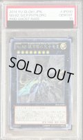 〔PSA10鑑定済〕No62銀河眼の光子竜皇【ホログラフィック】{PRIO-JP040}《エクシーズ》