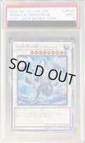〔PSA9鑑定済〕氷結界の龍トリシューラ【20thシークレット】{20CP-JPF05}《シンクロ》