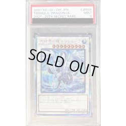 画像1: 〔PSA9鑑定済〕氷結界の龍トリシューラ【20thシークレット】{20CP-JPF05}《シンクロ》