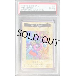 画像1: 〔PSA6鑑定済〕☆バンダイ☆時の魔術師【スーパー】{-}《モンスター》