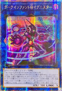 ☆アジア☆ダークインファント＠イグニスター【クォーターセンチュリーシークレット】{アジアALIN-JPS01}《リンク》
