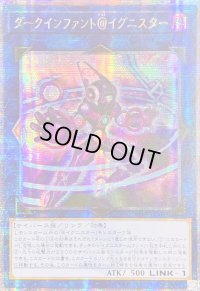 ☆アジア☆ダークインファント＠イグニスター【クォーターセンチュリーシークレット】{アジアALIN-JPS01}《リンク》