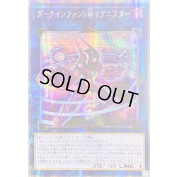 画像1: ☆アジア☆ダークインファント＠イグニスター【クォーターセンチュリーシークレット】{アジアALIN-JPS01}《リンク》