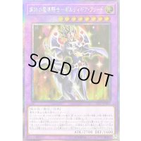 ☆アジア☆鋼鉄の魔導騎士ギルティギアフリード【エクストラシークレット】{アジア20PP-JP001}《融合》