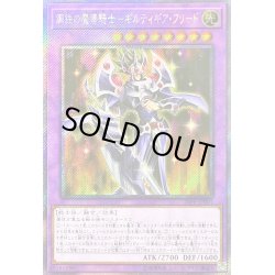 画像1: ☆アジア☆鋼鉄の魔導騎士ギルティギアフリード【エクストラシークレット】{アジア20PP-JP001}《融合》