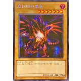☆アジア☆真紅眼の黒竜(2右向/黒背景)【シークレット】{アジアQCAC-JP022}《モンスター》