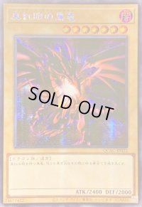 ☆アジア☆真紅眼の黒竜(2右向/黒背景)【シークレット】{アジアQCAC-JP022}《モンスター》