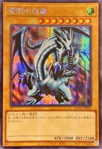 ☆アジア☆青眼の白龍(2右向)【シークレット】{アジアQCAC-JP021}《モンスター》