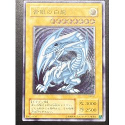 画像2: 〔状態A-〕青眼の白龍【レリーフ】{SM-51}《モンスター》