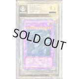 〔BGS8.5鑑定済〕青眼の究極竜【レリーフ】{SDX-001}《融合》