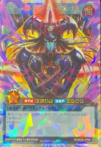 マジシャンオブブラックカオス【オーバーラッシュレア】{RD/SD0E-JPS01}《RDリチュアル》