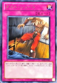ダストシュート【レア】{BE02-JP201}《罠》