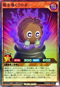〔状態A-〕闇を導くクリボー【スーパー】{RD/SD0E-JPS07}《RDモンスター》