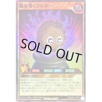 〔状態A-〕闇を導くクリボー【スーパー】{RD/SD0E-JPS07}《RDモンスター》