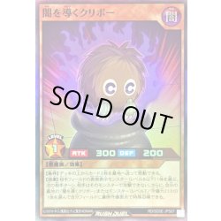 画像1: 〔状態A-〕闇を導くクリボー【スーパー】{RD/SD0E-JPS07}《RDモンスター》