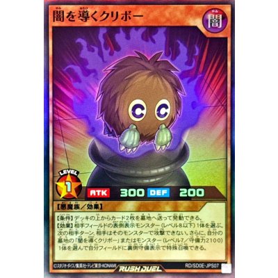 闇を導くクリボー【スーパー】{RD/SD0E-JPS07}《RDモンスター》