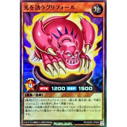 画像1: 光を誘うグリフォール【スーパー】{RD/SD0E-JPS06}《RDモンスター》