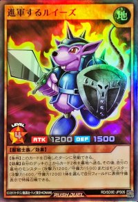 進軍するルイーズ【スーパー】{RD/SD0E-JPS05}《RDモンスター》