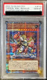 〔PSA10鑑定済〕セリオンズキングレギュラス【クォーターセンチュリーシークレット】{CF01-JP112}《モンスター》