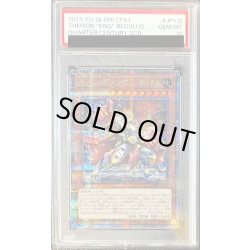 画像1: 〔PSA10鑑定済〕セリオンズキングレギュラス【クォーターセンチュリーシークレット】{CF01-JP112}《モンスター》