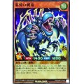〔状態A-〕混沌の翼竜【スーパー】{RD/SD0E-JPS04}《RDモンスター》