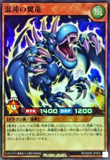 〔状態A-〕混沌の翼竜【スーパー】{RD/SD0E-JPS04}《RDモンスター》