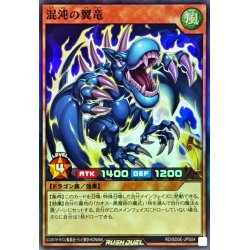 画像1: 混沌の翼竜【スーパー】{RD/SD0E-JPS04}《RDモンスター》