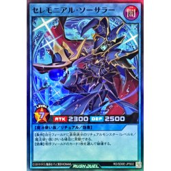 画像1: セレモニアルソーサラー【スーパー】{RD/SD0E-JPS02}《RDリチュアル》