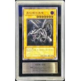 〔ARS8鑑定済〕真紅眼の黒竜【レリーフ】{301-056}《モンスター》