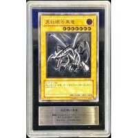 〔ARS8鑑定済〕真紅眼の黒竜【レリーフ】{301-056}《モンスター》