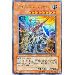 画像1: 神獣王バルバロス【ウルトラ】{LE10-JP006}《モンスター》