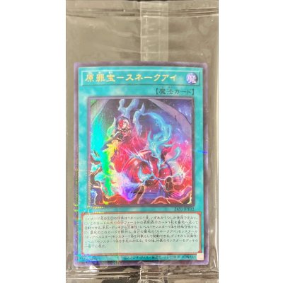 〔状態A-〕(未開封)原罪宝スネークアイ【ウルトラパラレル】{24YJ-JPT02}《魔法》