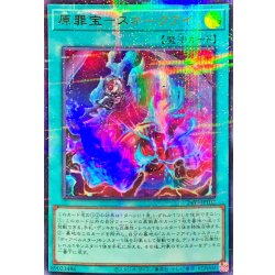 画像1: 〔状態A-〕原罪宝スネークアイ【ウルトラパラレル】{24YJ-JPT02}《魔法》