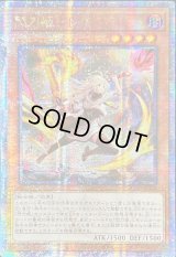 ☆アジア☆[新]閃刀姫レイ(双剣)【クォーターセンチュリーシークレット】{アジアQCAC-JP008}《モンスター》